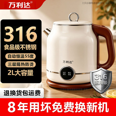 万利达正品316不锈钢电热水壶