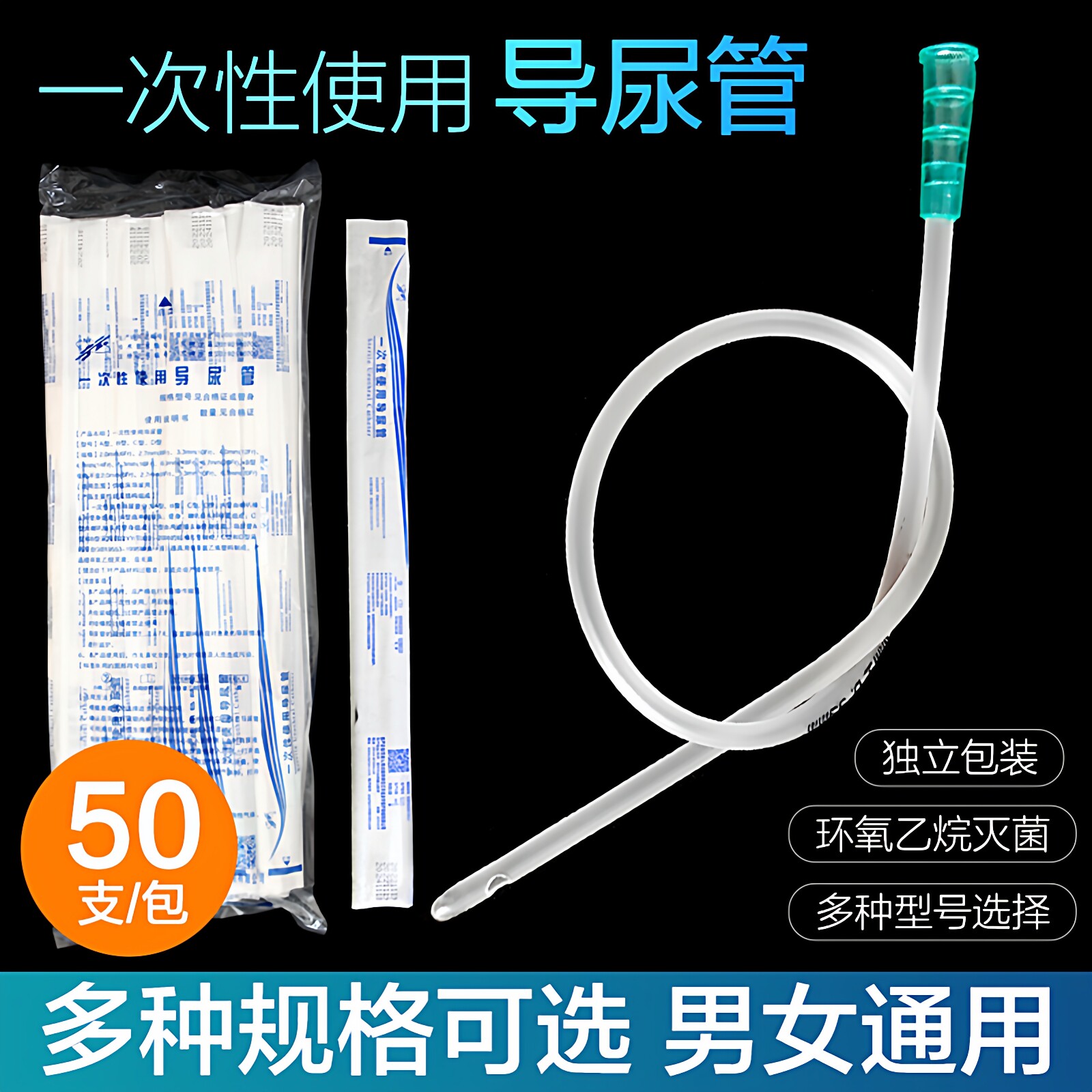 宁云一次性使用导尿管喇叭口医用无菌儿童中老年塑料成人男女通用