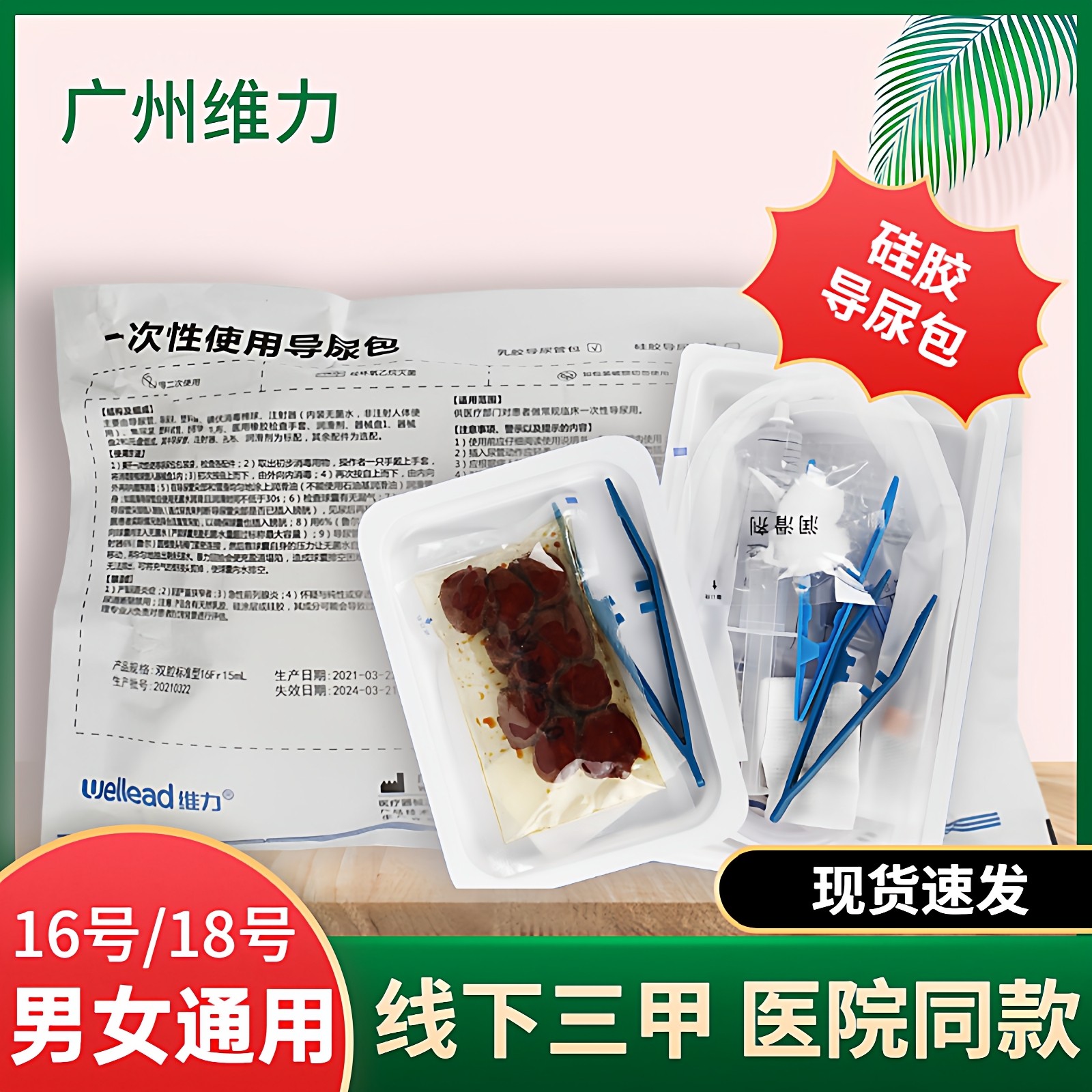 维力硅胶导尿包一次性无菌双腔三腔导尿管男女通用引流袋医用用具,医疗器械,医用用具,淘宝优惠券,粉丝福利购,淘宝优惠卷