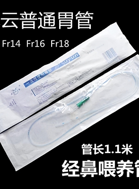 江苏苏云一次性无导丝胃管留置营养液输注管医用用具14号16/18号