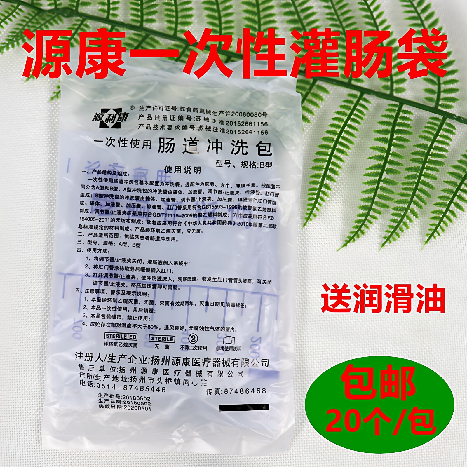 灌肠袋源康咖啡灌肠一次性肠道冲洗器家用医疗水疗排便清肠排宿便