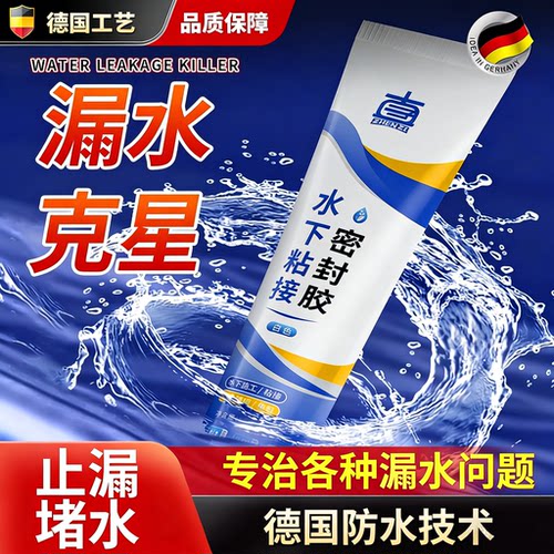 德国水下粘连密封胶防水补漏透明