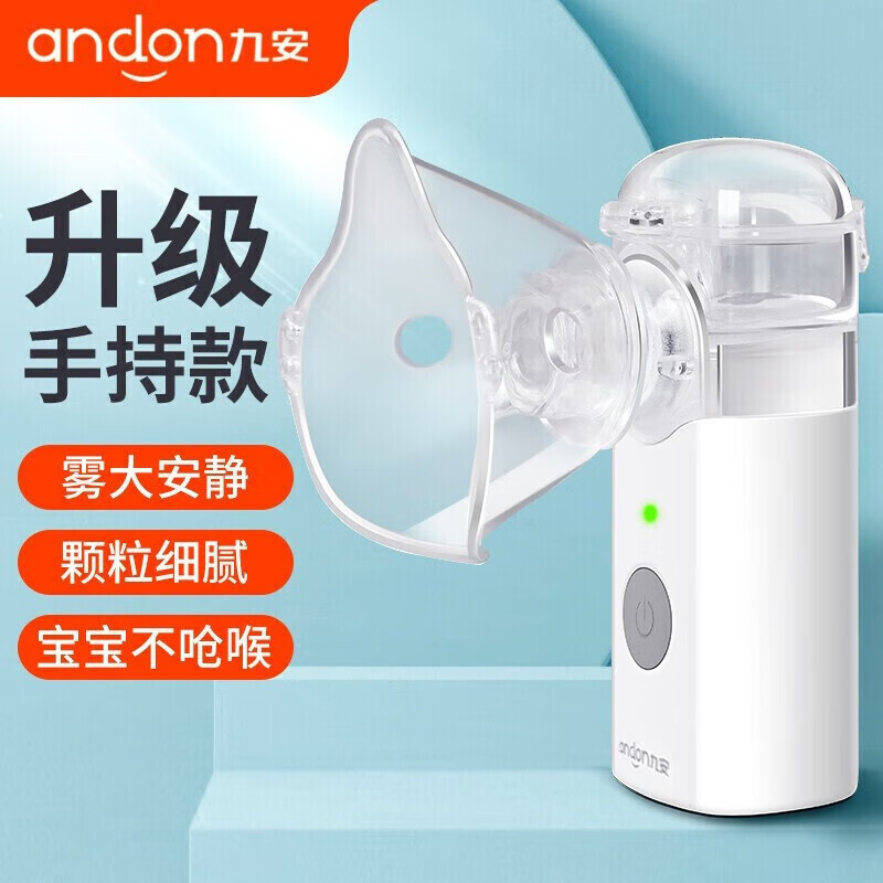 九安雾化器儿童成人家医用手持便携式静音低噪微网式雾化机带面罩