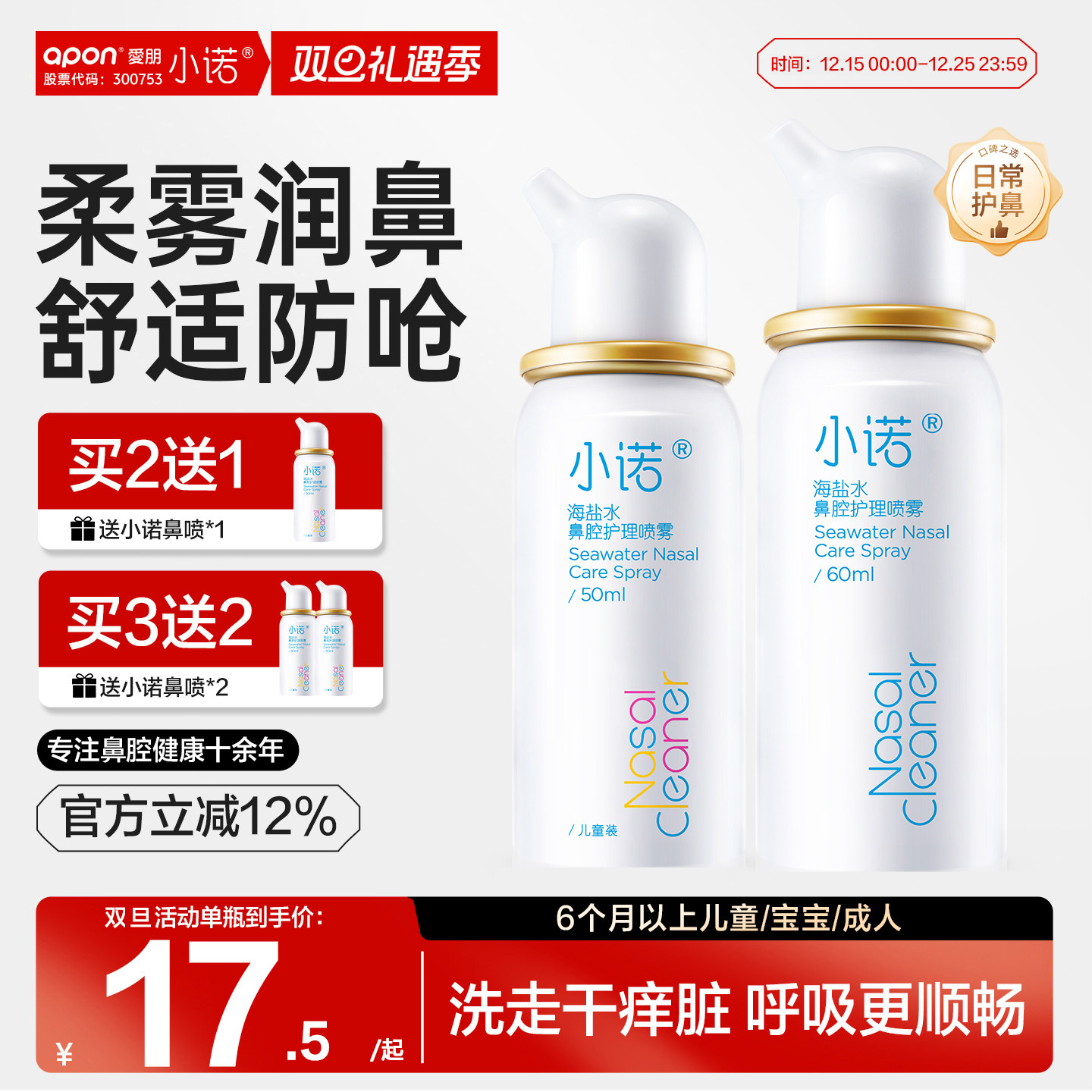 诺斯清小诺生理性海盐水洗鼻器鼻腔喷雾通鼻塞婴幼儿童过敏性鼻炎