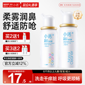诺斯清小诺生理性海盐水洗鼻器鼻腔喷雾通鼻塞婴幼儿童过敏性鼻炎