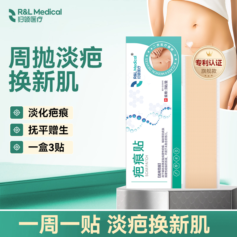 归领蜕芭疤痕贴医用专业祛疤修复