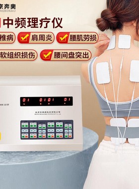 奔奥中频理疗仪针灸脉冲经络治疗仪家用BA2008按摩仪关节腰肩盘