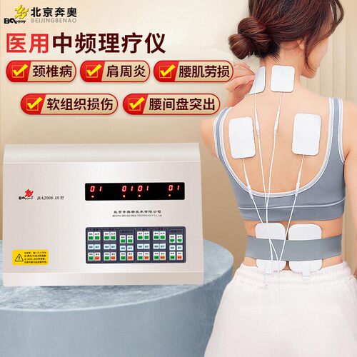 奔奥中频治疗仪理疗仪