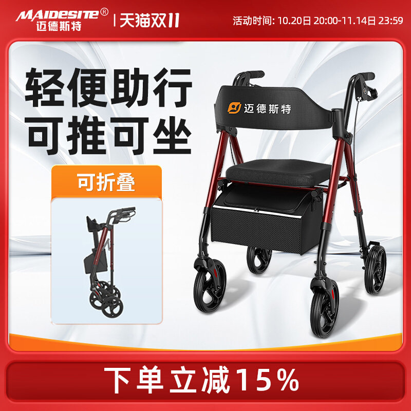 迈德斯特助行器二合一辅助康复可折叠轻便助行可推可坐老人手推车