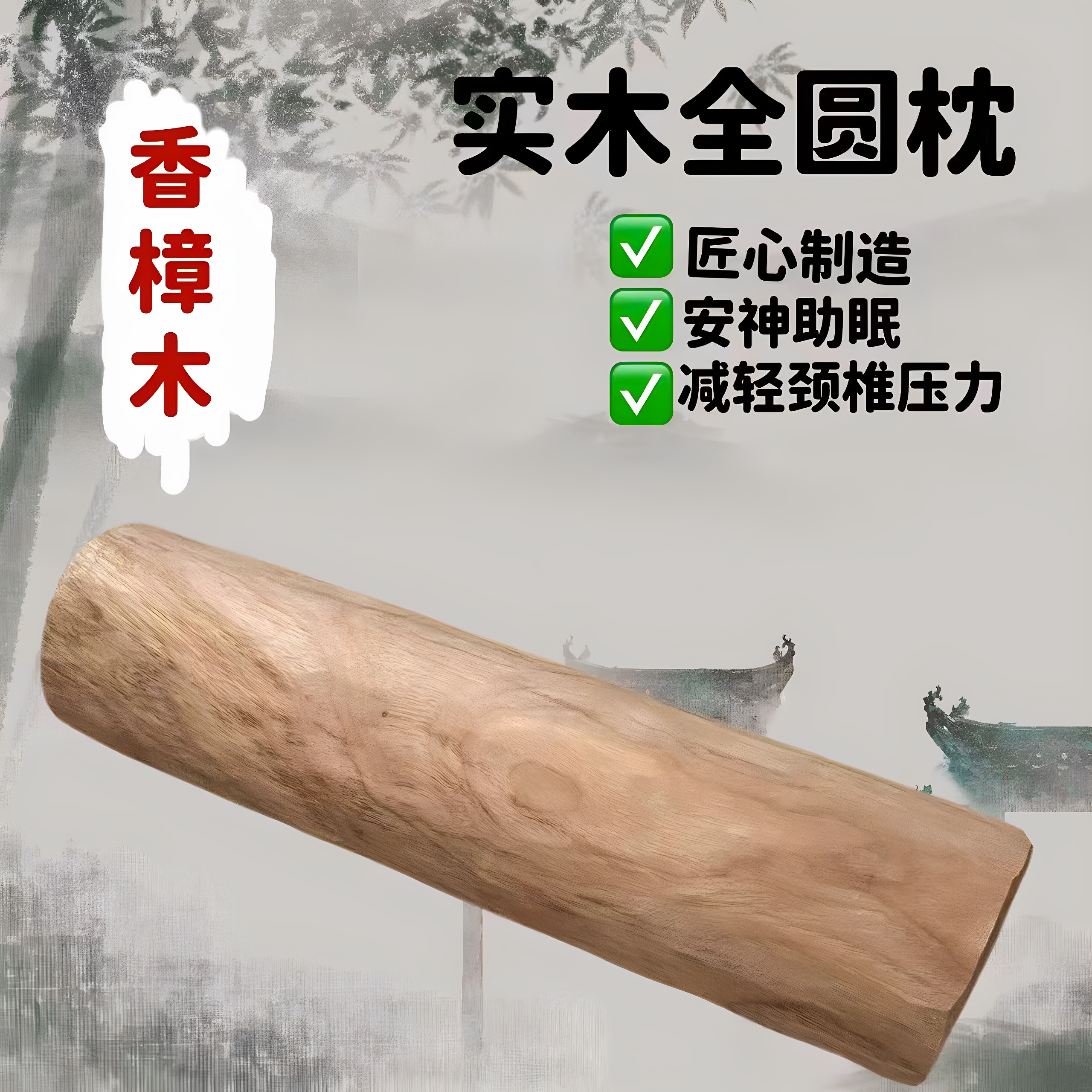 香樟木枕头枕修复睡觉专用实木圆木枕养生保健枕木头硬枕凉枕