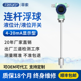 连杆浮球液位计开 关水塔高低位控制警报器不锈钢4-20mA输出显示