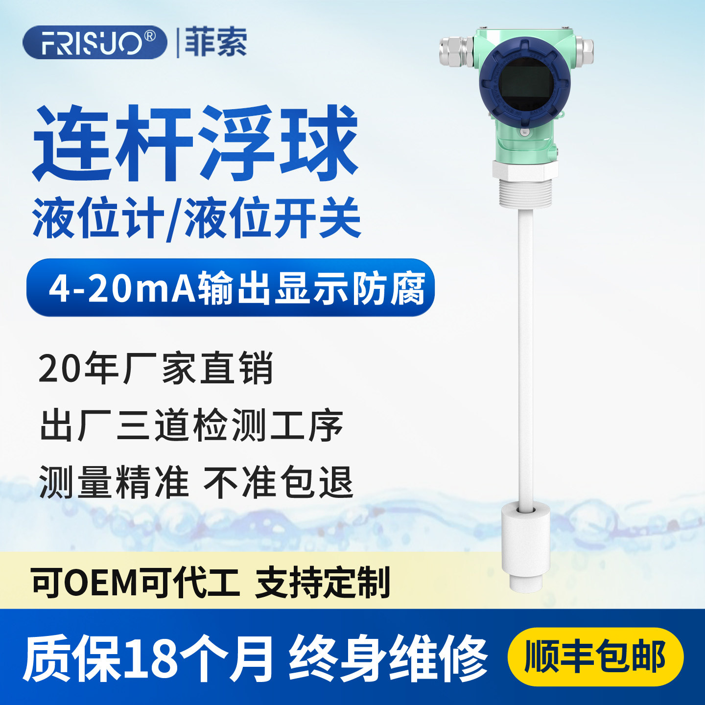 连杆浮球液位计开关水塔高低位控制警报器防爆4-20mA输出显示防腐