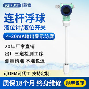 连杆浮球液位计开关水塔高低位控制警报器防爆4-20mA输出显示防腐