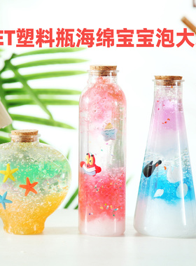 儿童泡大珠玻璃瓶水宝宝许愿瓶
