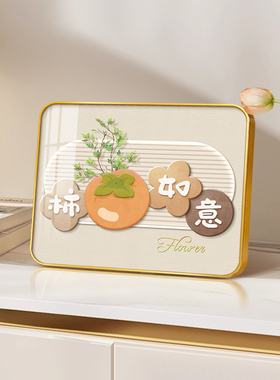 柿柿如意入户玄关柜摆台画高级感客厅电视柜装饰品奶油风桌面摆件