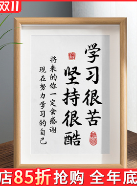 学习很苦坚持很酷摆件励志学生摆台鼓励孩子读书桌面字画书法挂画