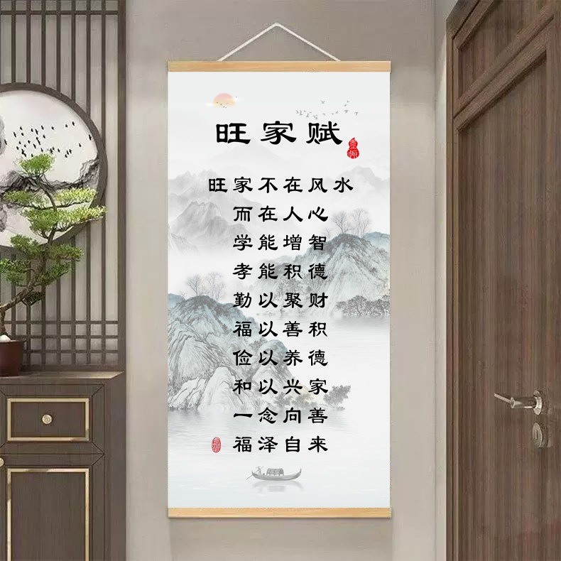 旺家赋山水画曾国藩家规卷轴书房客厅沙发背景墙装饰字画励志挂画