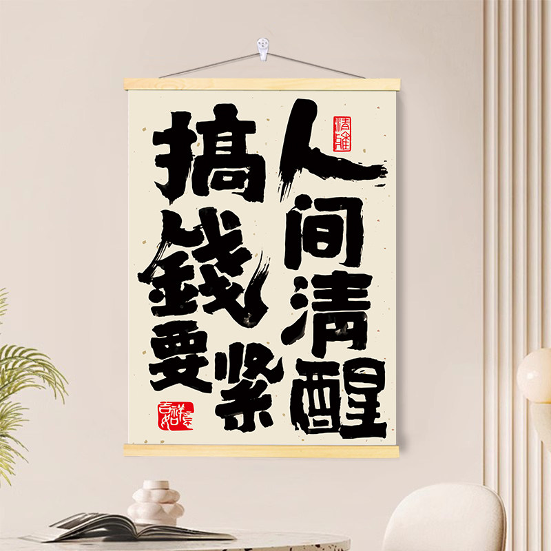 创意书法趣味文字别和傻子生气搞钱挂画创意墙壁电表箱遮挡装饰画