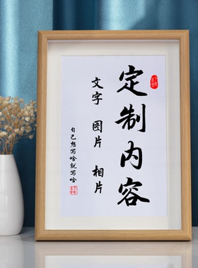 定制内容励志书法摆件办公桌面装饰画摆台创意字画客厅卧室个性挂