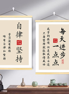 激励孩子读书学习励志标语卷轴挂画书房卧室学校宿舍自律装饰墙贴