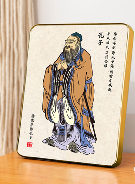 孔子画像摆台孔夫子像学生励志装饰画孔圣人相框书房书桌摆件字画