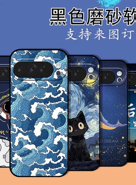 适用于Google Pixel 10Pro XL  Pixel 10Pro Pixel9 Pixel 9a手机壳创意防摔全包硅胶黑色软壳保护套新款定制