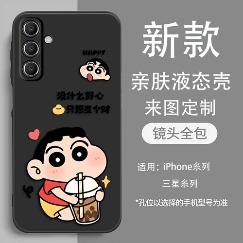 奶茶小新丸子情侣适用三星A17 A16 A15 A14  A56 A36液态软壳手机壳S23 S24 S25 S22防摔亲肤磨砂保护套定制