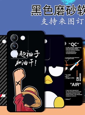 适用VIVO全机型 V40 V30 Pro V29E V29 V27 V23 V25 V25pro卡通手机壳 V40 V50 Lite Y29S磨砂保护套来图定制