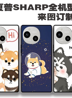 适用夏普全机型 Sharp Aquos R9 R9 PRO R8 PRO R3萌犬保护套wish4  wish5 sense7 8 sense9磨砂防摔手机壳