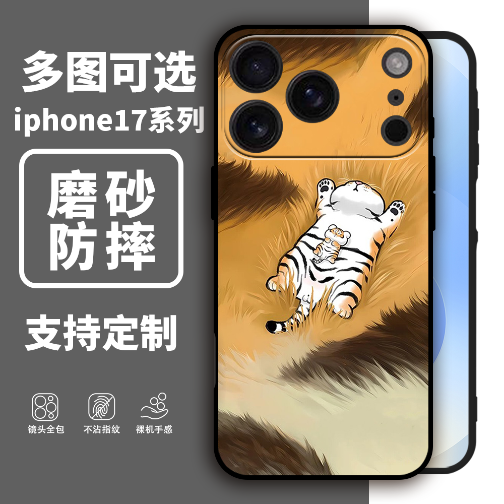 适用苹果17手机壳iphone 17promax磨砂手机壳17PRO保护壳iphone 17 Air卡通个性硅胶全包手机壳来图定制DIY,3C数码配件,手机保护套/壳,淘宝优惠券,粉丝福利购,淘宝优惠卷