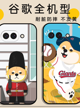 适用柴犬谷歌Google Pixel 9A 10pro xl 10pro 8pro 8a 7a 6a 6pro 5a 4a xl保护套磨砂卡通防摔手机壳定制
