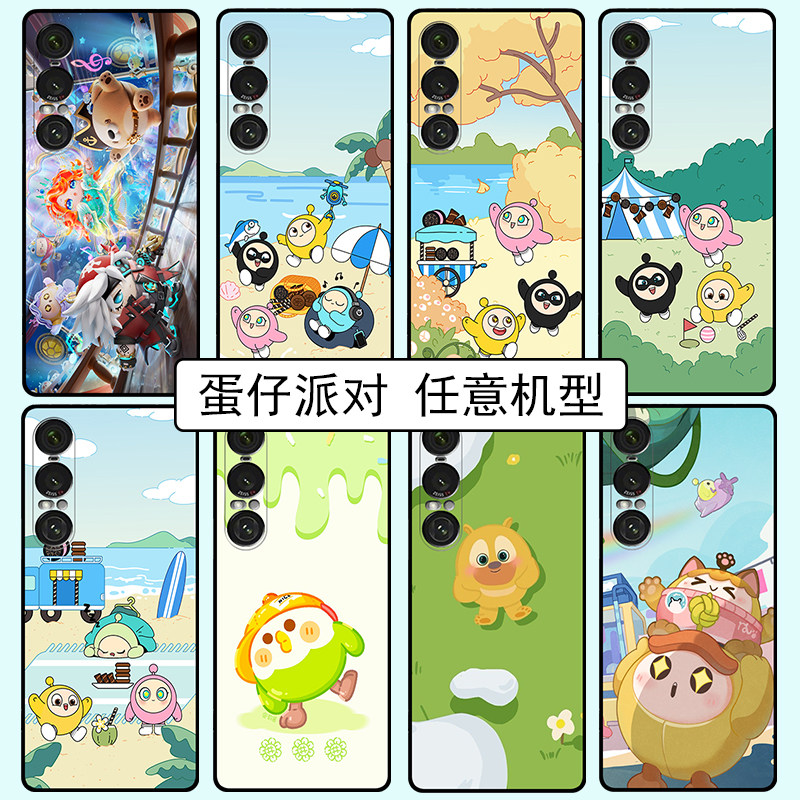 蛋仔派对sony全型号手机壳