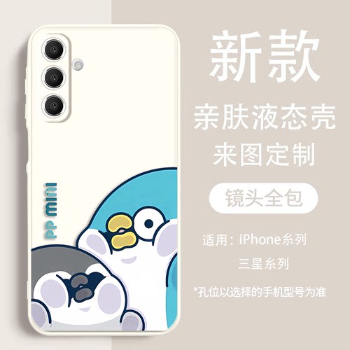 PPmini小企鹅适用三星S26 S25 S24 S23液态软壳手机壳A17 A16 A15 A14 A13 A56 A36防摔亲肤磨砂保护套定制