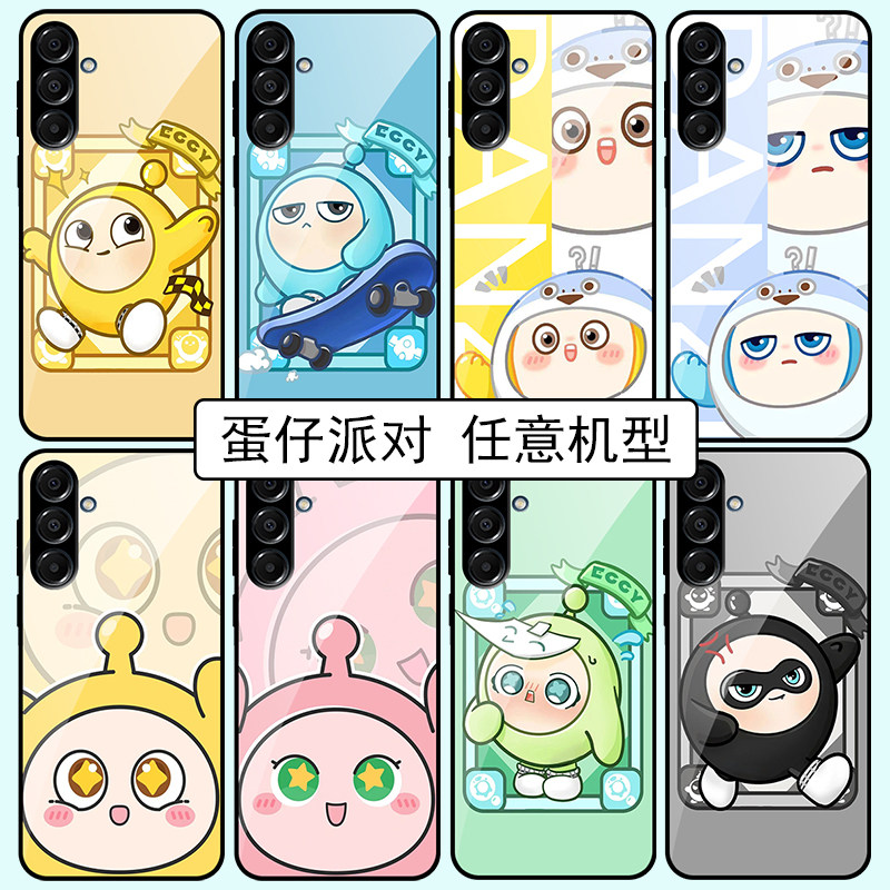 【适用任意机型】蛋仔派对三星A56 A36 S25 S24 S23保护套A13 4G全包A54/A23磨砂 卡通A34 