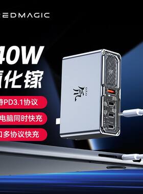 努比亚红魔140W氘锋氮化镓充电器套装四口手机iPad笔记本电脑通用