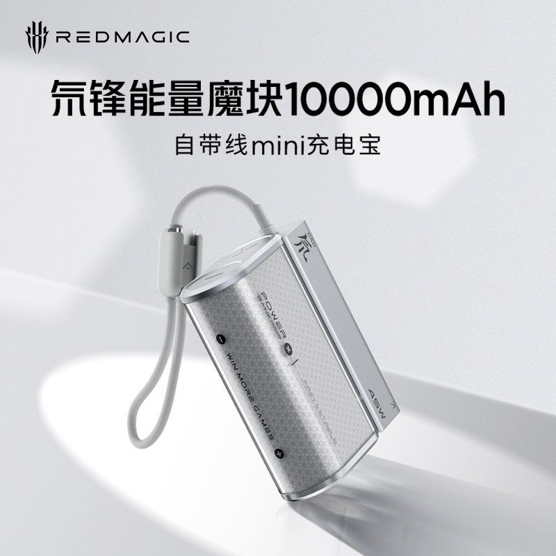努比亚红魔10000毫安能量魔块充电宝苹果17全系45W双向快充自带线