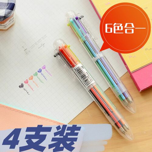多功能6色合一按动圆珠笔圆珠笔