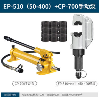 400/500分体式液压钳EP510电动压线钳插电压铜铝端子工具接线EP-5