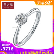 定制刻字周大福18K金钻石戒指 显钻款钻戒女U136099