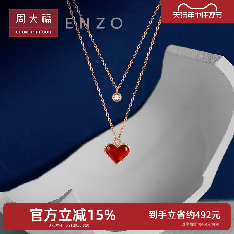 周大福ENZO18K金爱心玉髓项链