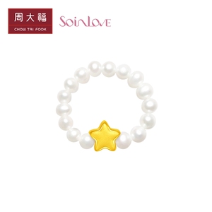 周大福SOINLOVE宝藏女孩星星黄金珍珠戒指链戒女VR935礼物