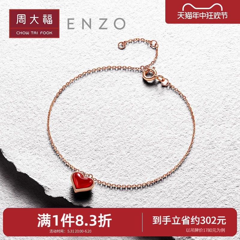 周大福ENZO「小红心」18k金爱心红玉髓钻石手链EZV8141