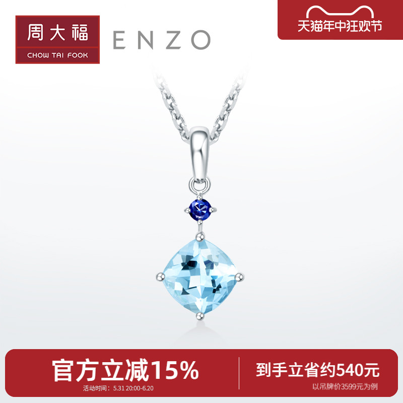 周大福ENZO18K金海蓝宝石吊坠