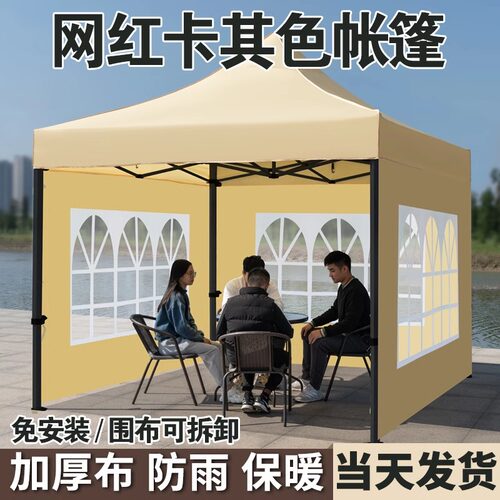 户外四角折叠帐篷大伞摆摊用挡风围布四脚伸缩遮阳棚雨棚防雨围挡