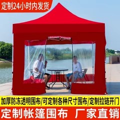 四周透明围挡帐篷布四脚户外摆摊遮阳篷/雨篷/车篷/
