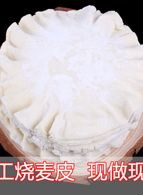 包邮内蒙古呼市烧麦皮45张超薄烧卖皮手工稍麦皮家商用 饭店可用