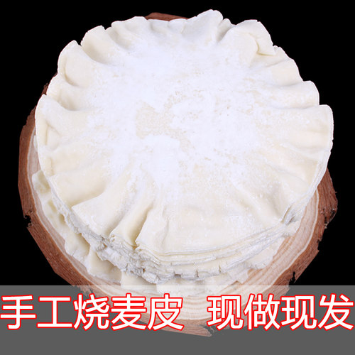 包邮内蒙古呼市烧麦皮45张超薄烧卖皮稍麦皮家商用 饭店可用