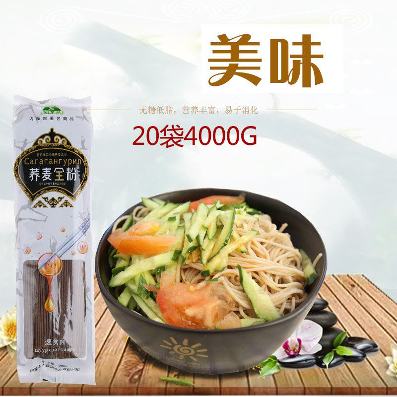 荞麦全粉速食面 内蒙古武川县纯荞面面条1箱20包粗杂粮面条包邮