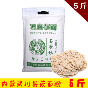 5斤装包邮内蒙武川县莜面面粉莜麦 纯莜面粉 特产高原燕麦莜面粉