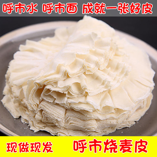 呼市烧麦皮超薄内蒙古烧卖皮子压花边烧麦皮稍麦皮子家商用